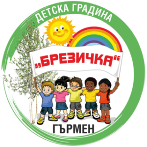 ДГ "БРЕЗИЧКА"